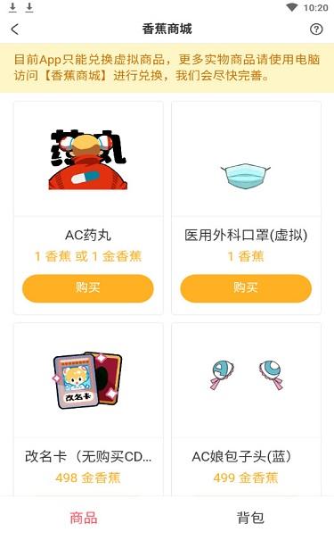 AcFun软件商城