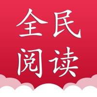 全民阅读安卓版