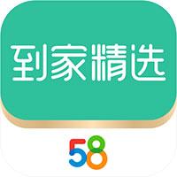 58到家精选app最新版