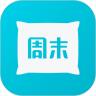 周末酒店app