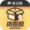 货担担承运