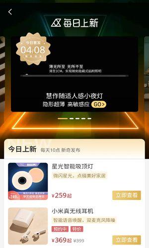 小米有品每日新品