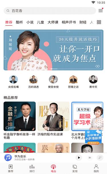 华为音乐分享