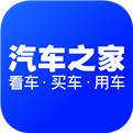 汽车之家2025安卓下载