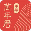 中华万年历2024