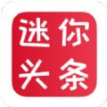迷你头条