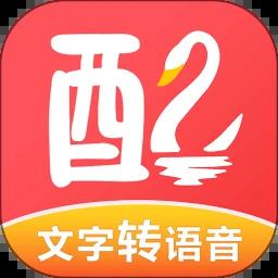 配音鹅手机版免费版下载