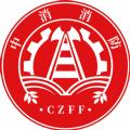 中消消防设备