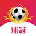 球冠体育app