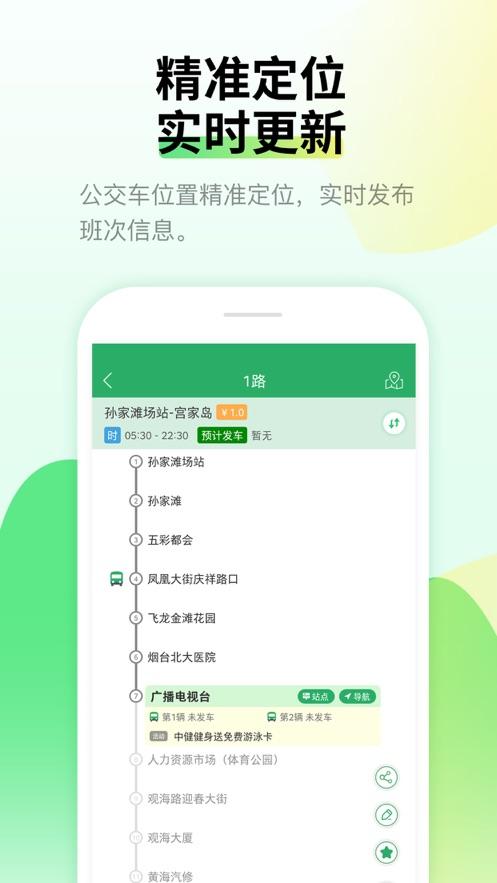 烟台出行app下载