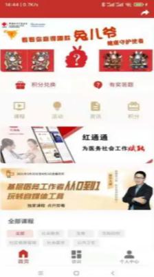 红通通app
