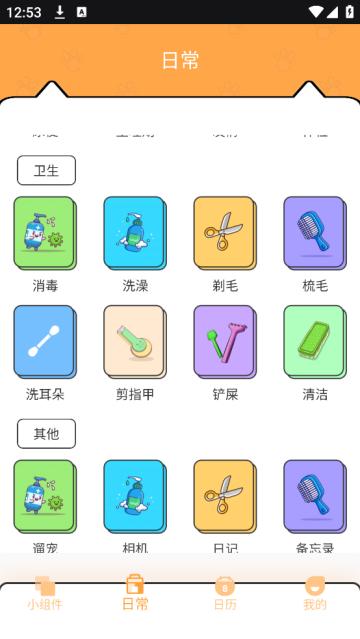 电子宠物PetPock官方版