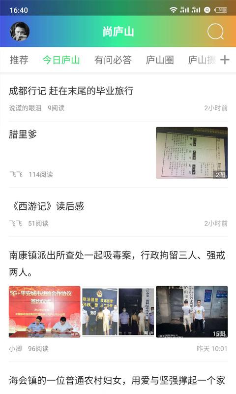 尚庐山APP
