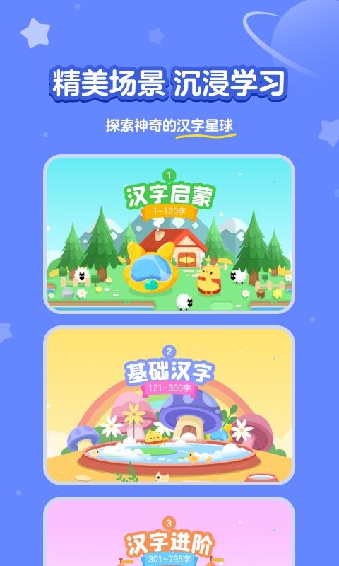 汉字大冒险app