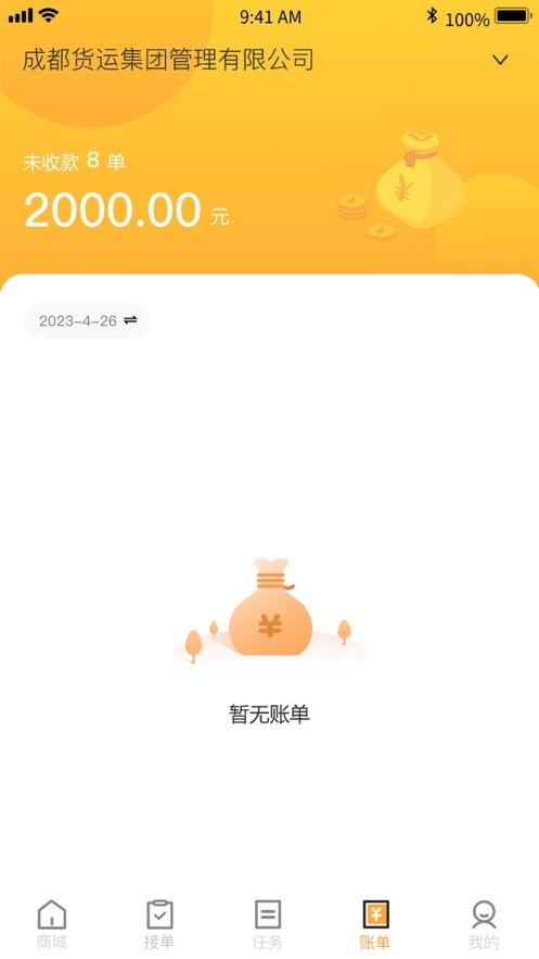 联帮盛司机端下载