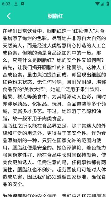 食品添加剂查询助手app