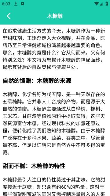 食品添加剂查询助手app