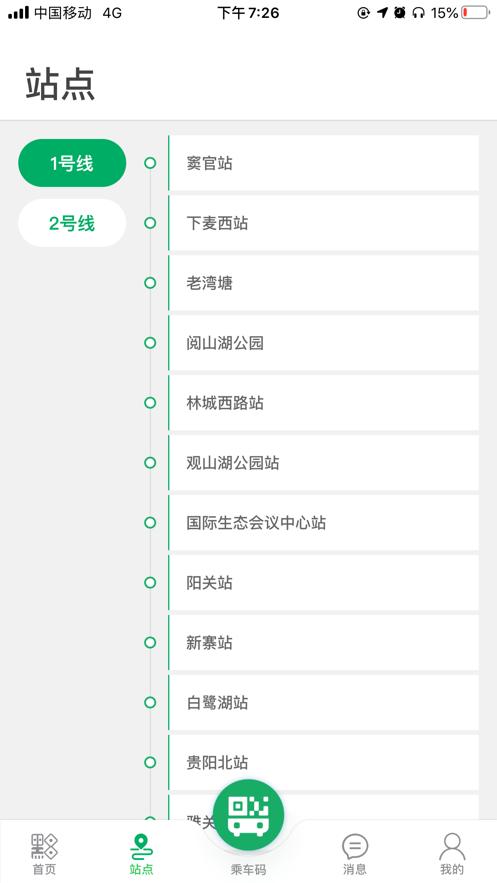 一应黔行app下载