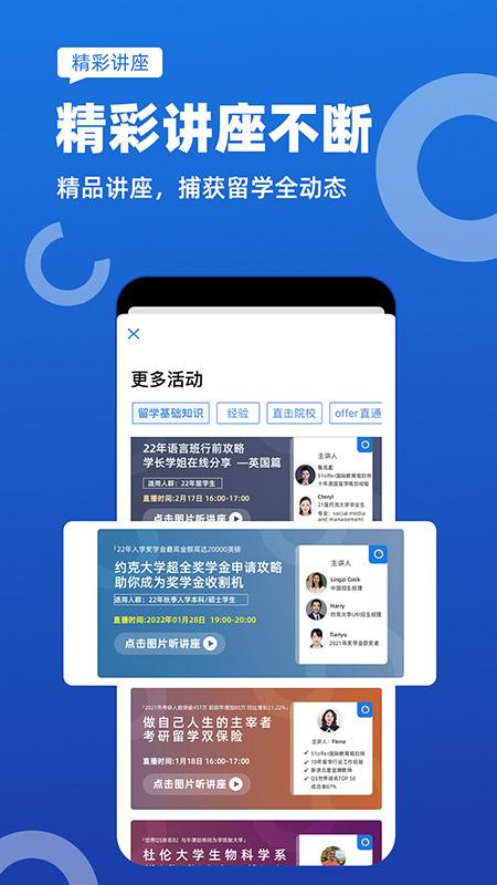 51offer留学app