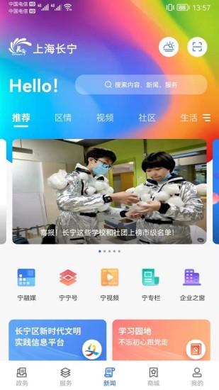 上海长宁app下载安装