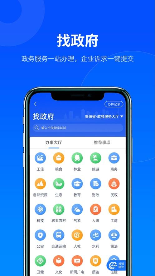 贵商易app下载最新版本