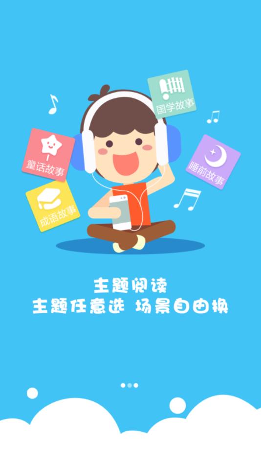 红袋鼠故事屋app