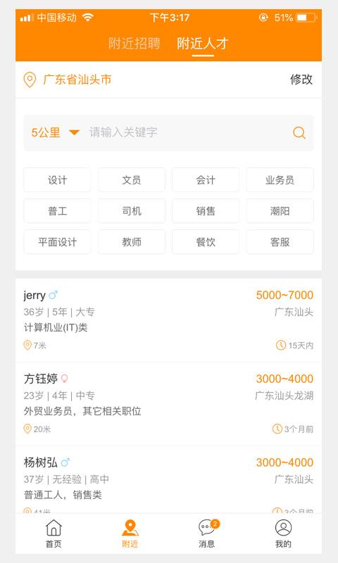 求职招聘宝下载安装到手机