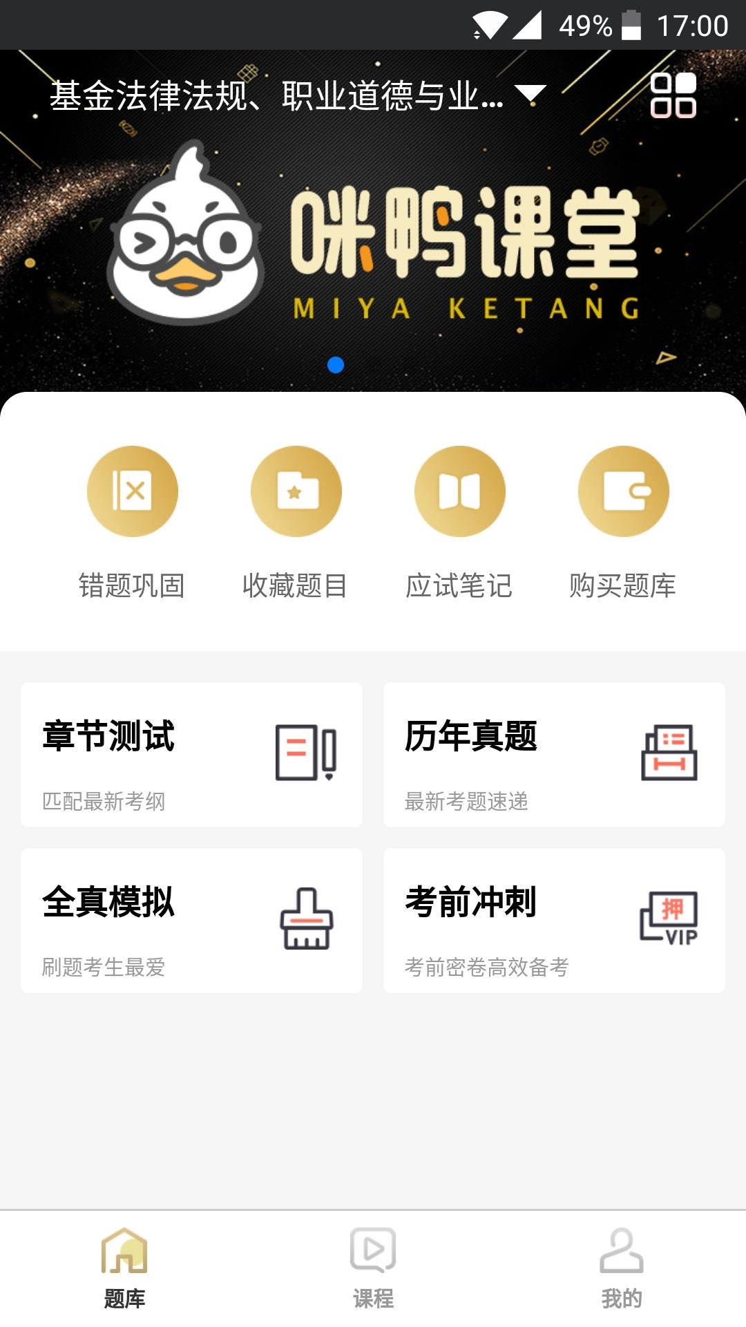 咪鸭课堂app