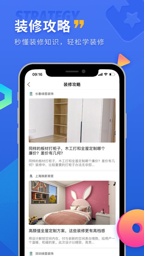 铁住装修app