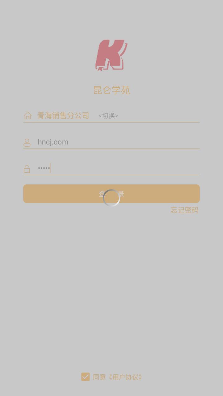 昆仑学苑app
