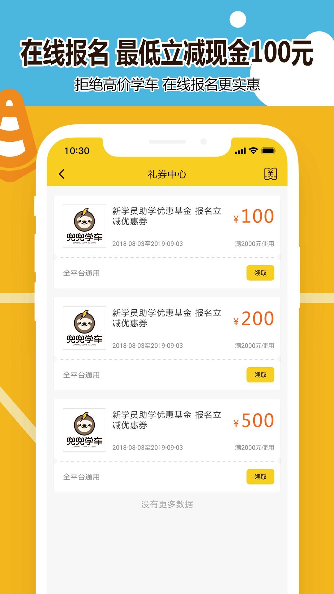 兜兜学车下载安装2022