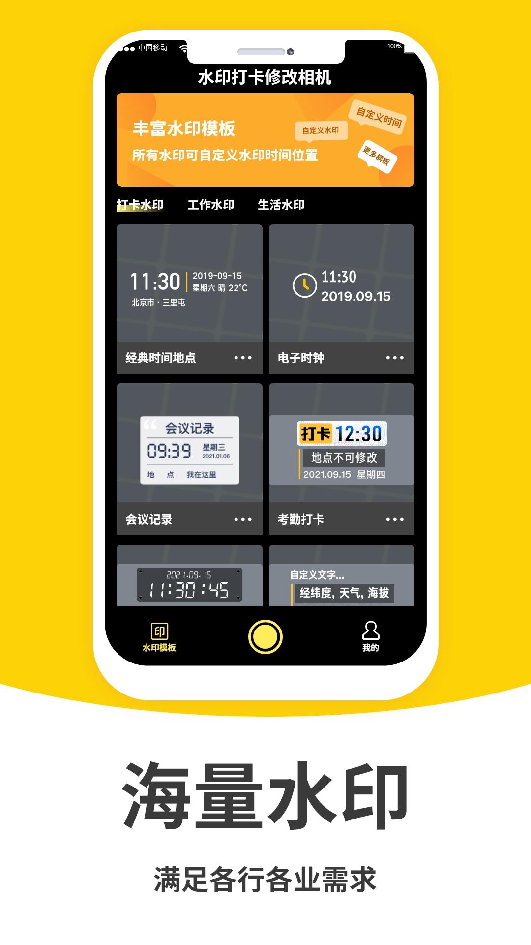 打卡水印相机修改APP