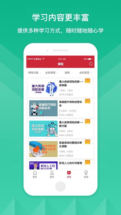 人保e学app下载官方