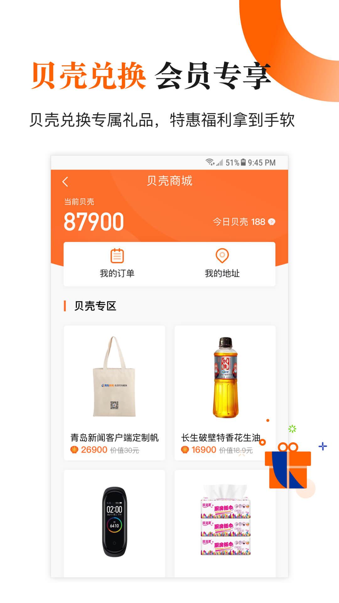 青岛新闻app