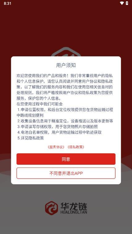 华龙链司机端下载