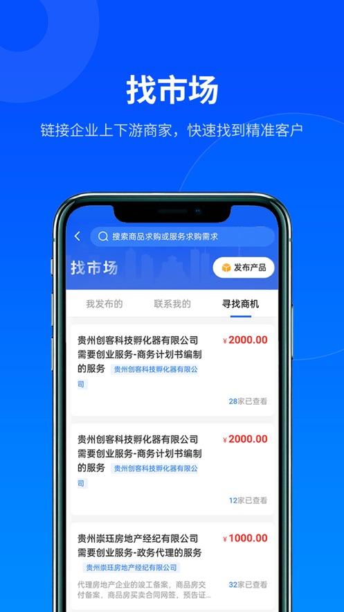 贵商易app下载最新版本