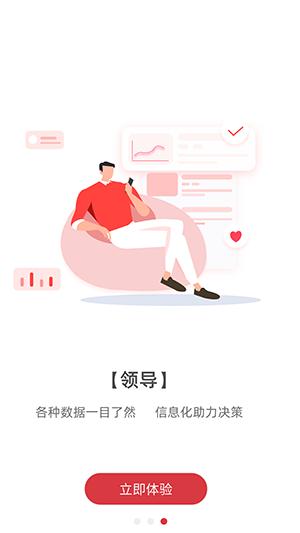 智汇二职中APP