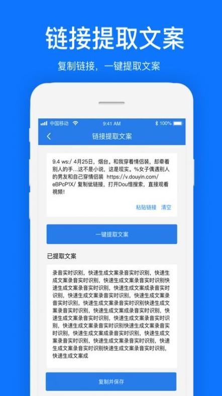 瑞跃文案提取app