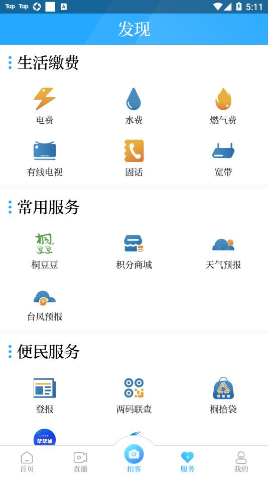 爱桐乡app