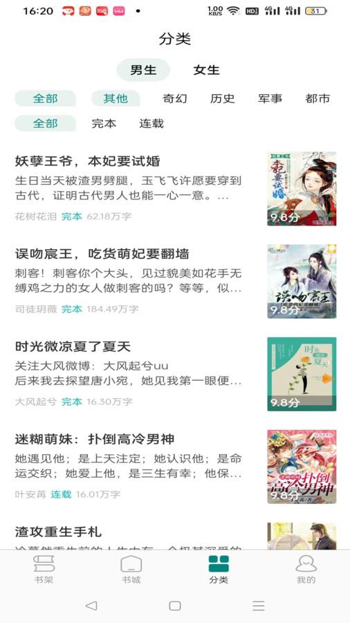 文锦小说app