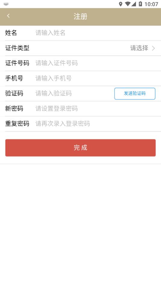 经代e保通app下载