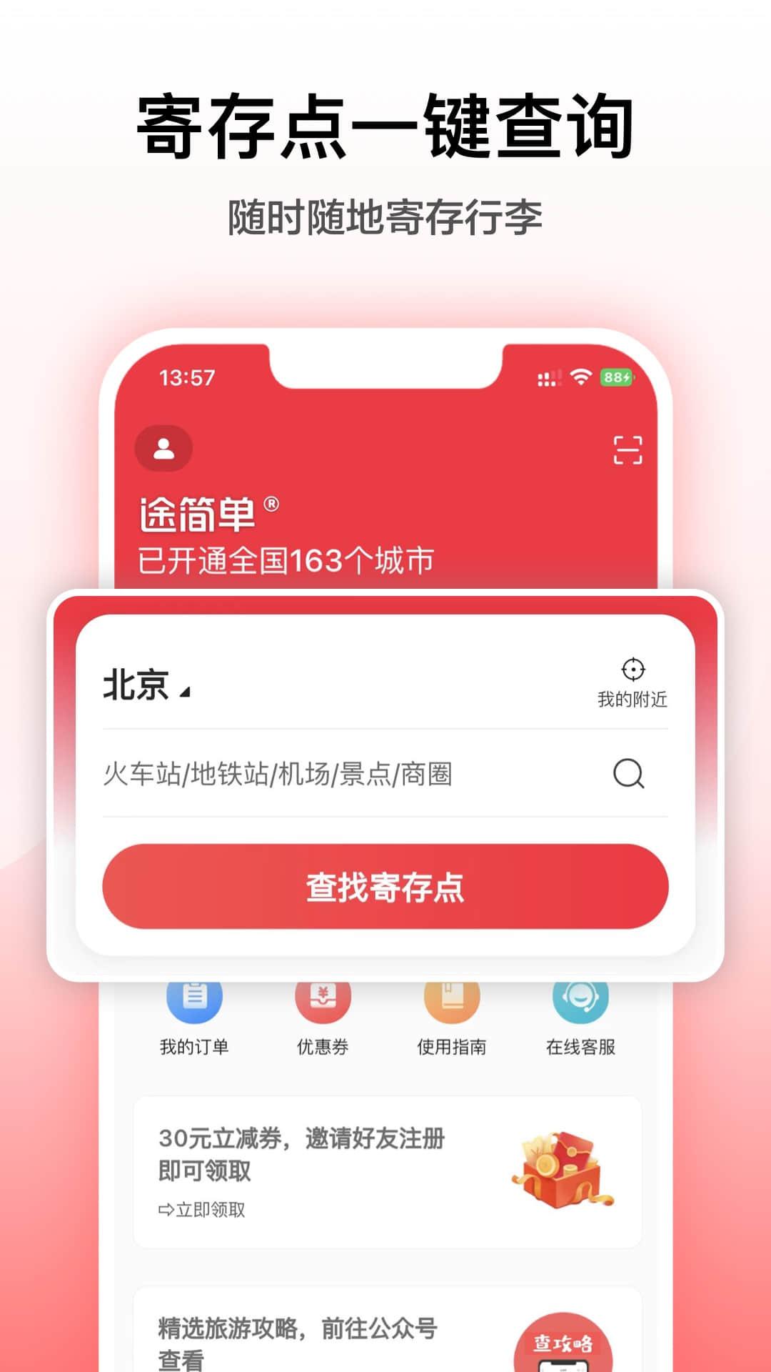 途简单app下载