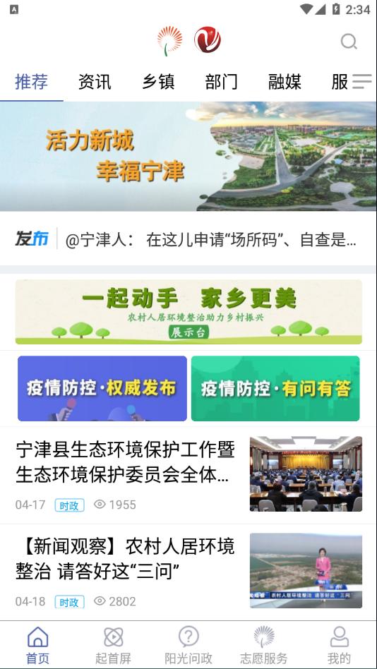 智慧宁津app下载