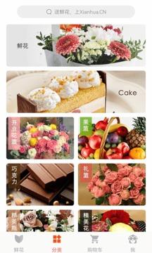 中国鲜花网app