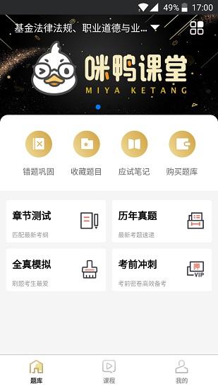 咪鸭课堂app