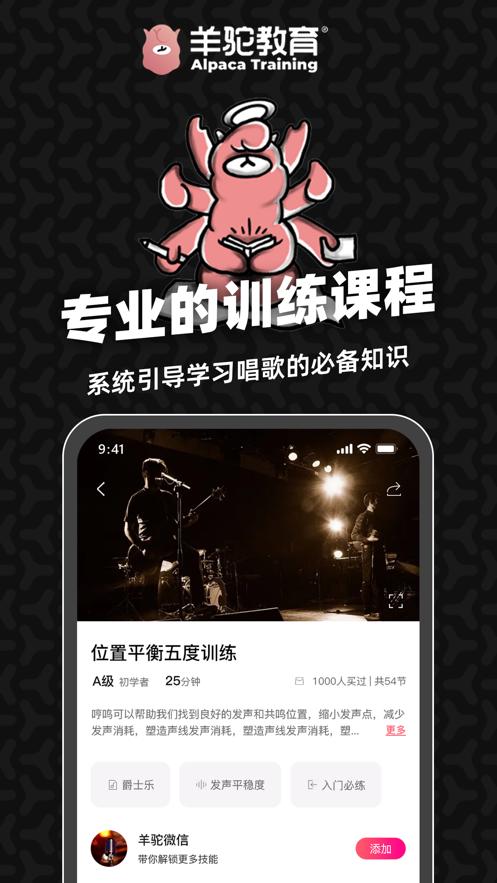 羊驼爱唱歌app官方下载
