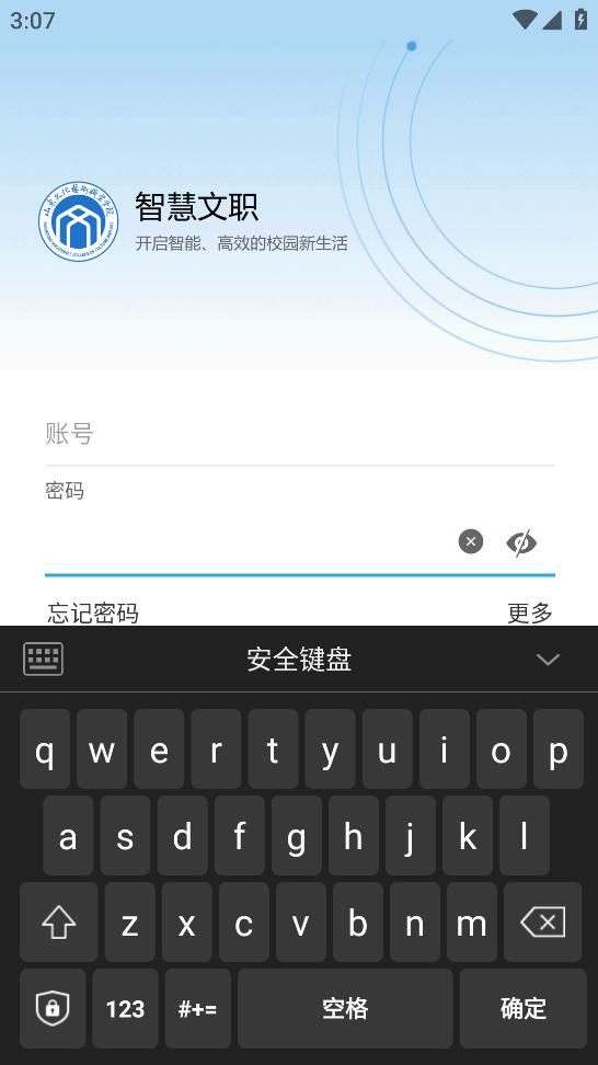 智慧文职app
