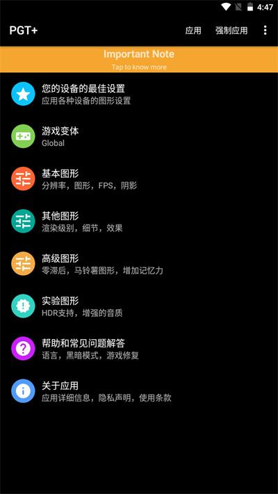 PGT+画质助手最新版