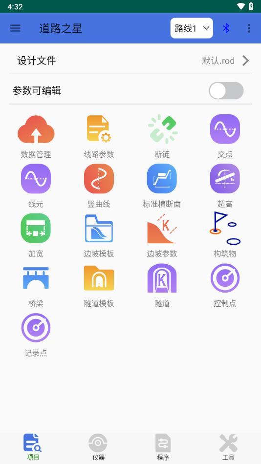 道路之星app官方下载