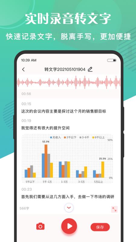 语音大师app